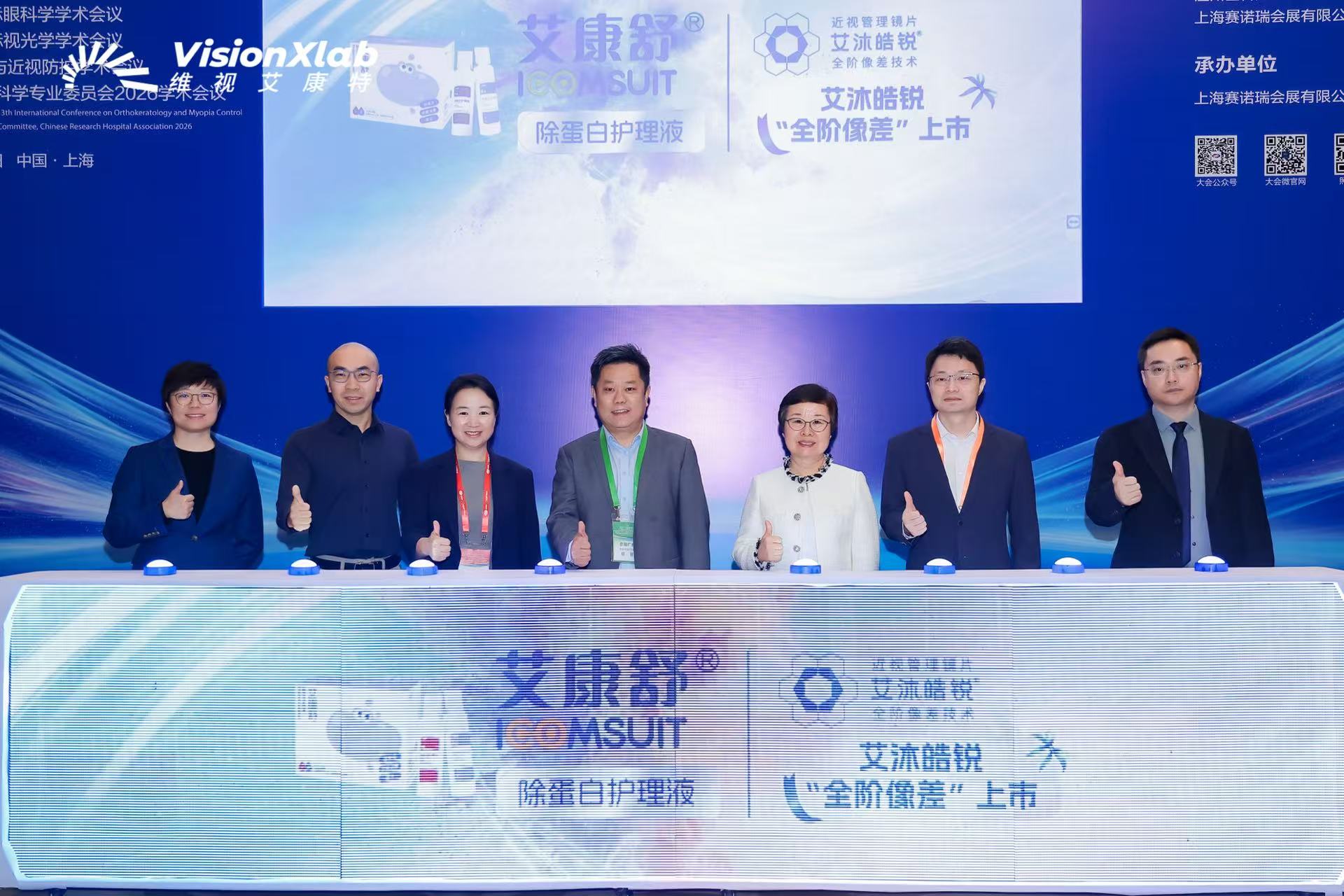 维视艾康特艾康舒®除蛋白护理液于 2026 COOC 重磅发布